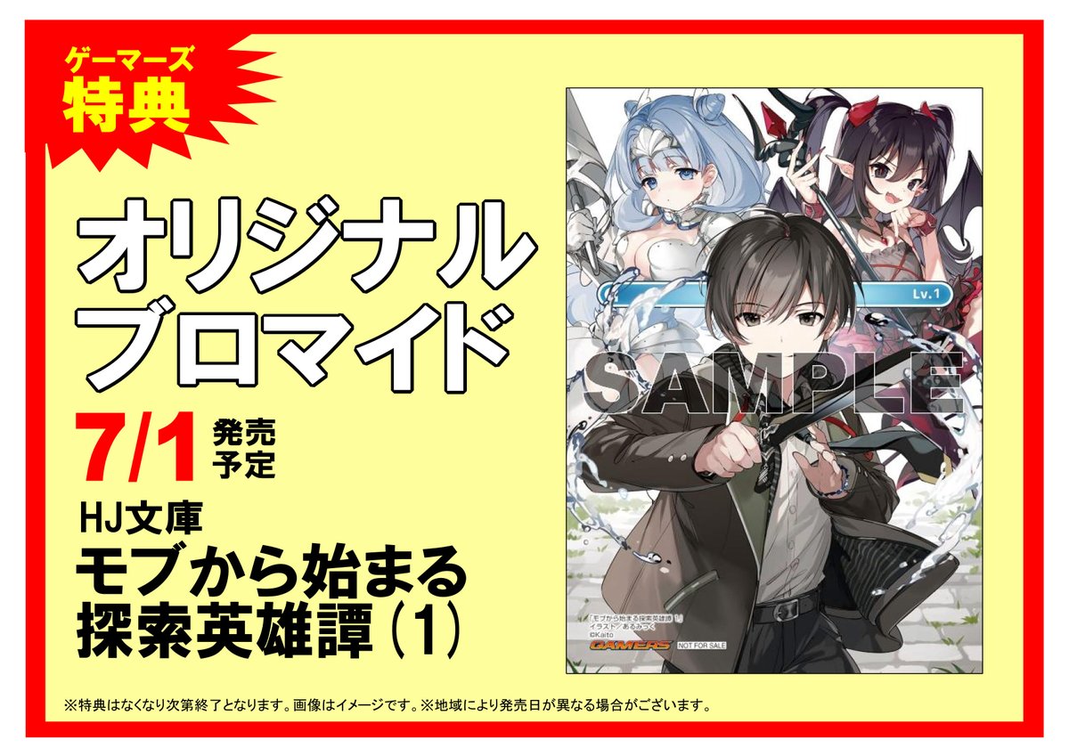 ゲーマーズ名古屋店 書籍入荷情報 本日 Hj文庫 新刊 俺は知らないうちに学校一の美少女を口説いていたらしい 1 モブから始まる探索英雄譚 1 グッバイ現実世界 リアルワールド ハッキングから始まる異世界改変 などが発売となっています