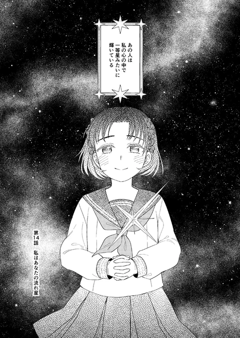 お知らせ「少女花図鑑」の第14話がebookjapan様で本日更新されました!修学旅行編その2。すみ子の恋の行方のお話です。よろしくお願いします～! #少女花図鑑 