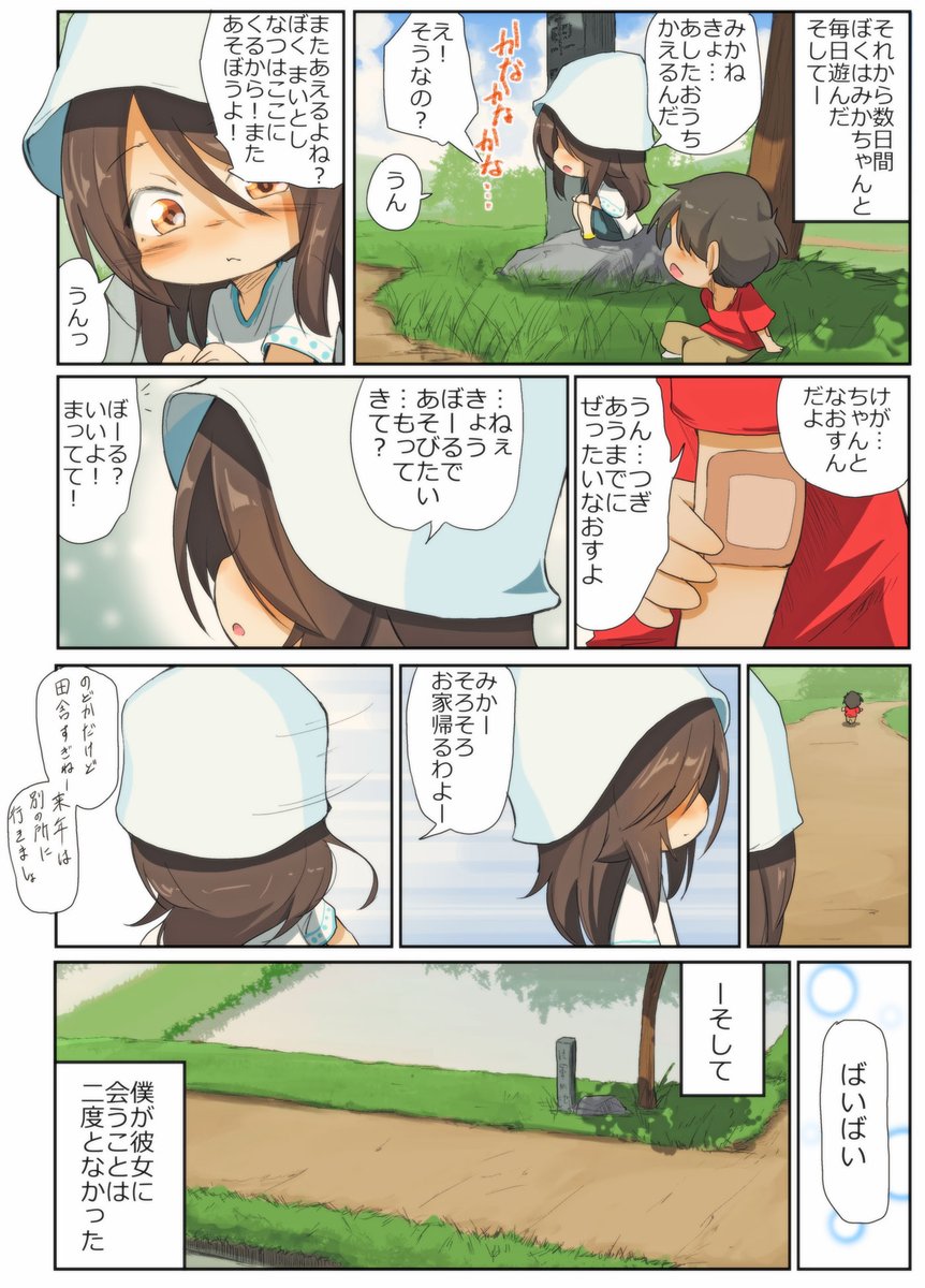 がるぱん幼稚園りたーんず!245話目
ひと夏の思い出4
みかちゃんて別れを切り出すのが苦手そうですね 