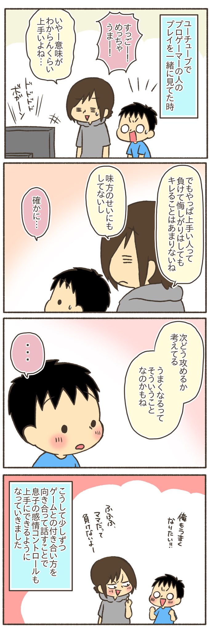 なおたろー 育児絵日記ブログ On Twitter ブチギレながらゲームをしていた息子 1 3 Https T Co Ihiwc8tbxl Twitter