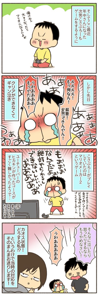 ブチギレながらゲームをしていた息子。(2/3) 