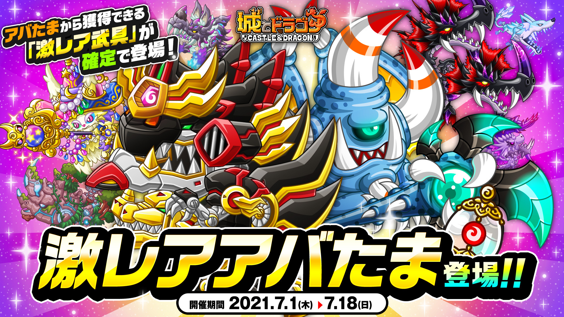 Twitter 上的 公式 城とドラゴン 城ドラ ありがとう6周年 城ドラ大感謝祭おかわり で新たに 激レアアバたま が登場だす このアバたまでは過去の アバたま から獲得できた 激レア武具 だけが当たるだす チケットは 6周年おかわりミッション の