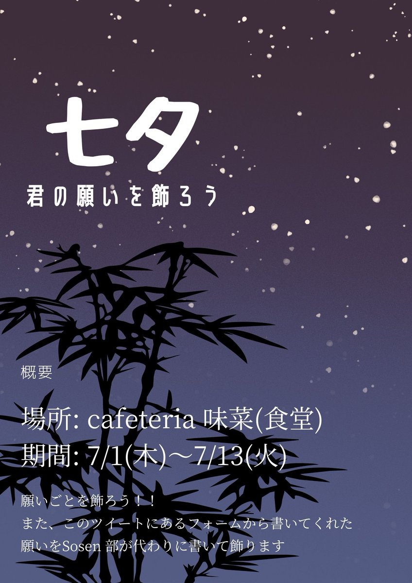 福井大学生協sosen部 Sosen Coop Twitter 福井大学生協sosen部 Sosen Coop Twitter