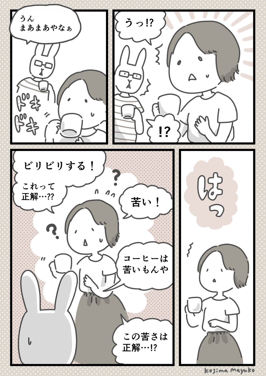 はじめてのドリップコーヒー
(左上から→読んでね!)
#ボンヤリエッセイ漫画 