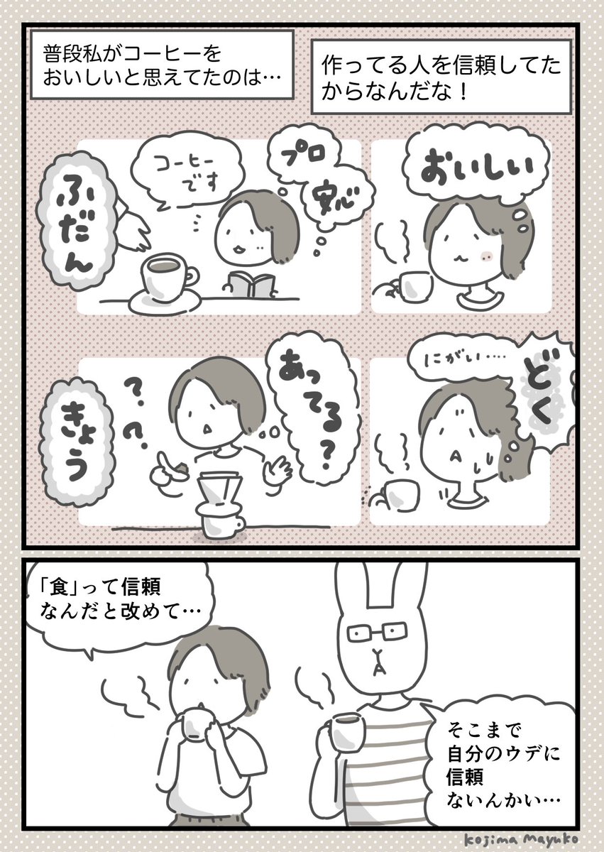 はじめてのドリップコーヒー
(左上から→読んでね!)
#ボンヤリエッセイ漫画 