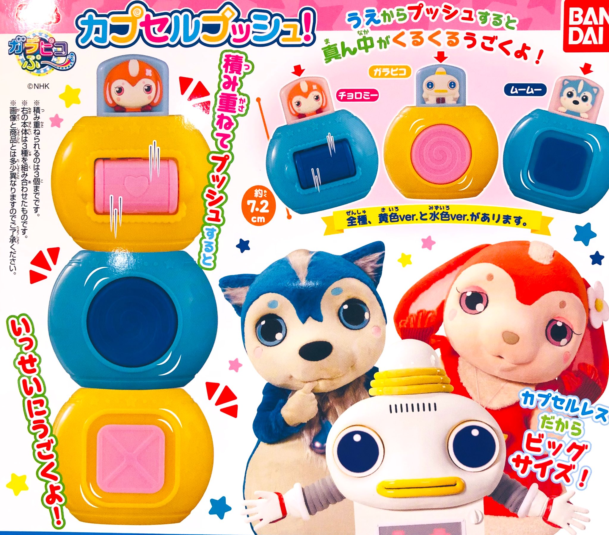 ドリームカプセル 大阪ドームシティ 7 1 木 新入荷情報 Puipui モルカー 冷感マスク 地縛少年花子くん Design Produced By Sanrio おすわりますこっと ガラピコぷ カプセルプッシュ モルカー 花子くん ガラピコぷー ドリーム