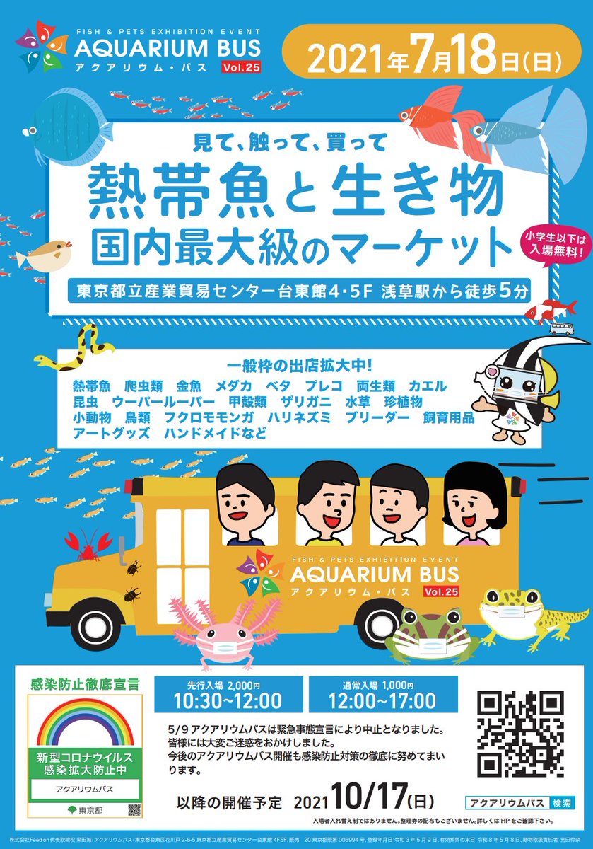 アクアリウム東京 次回22 10開催予定 Aquariumtokyo Twitter アクアリウム東京 次回22 10開催予定 Aquariumtokyo Twitter