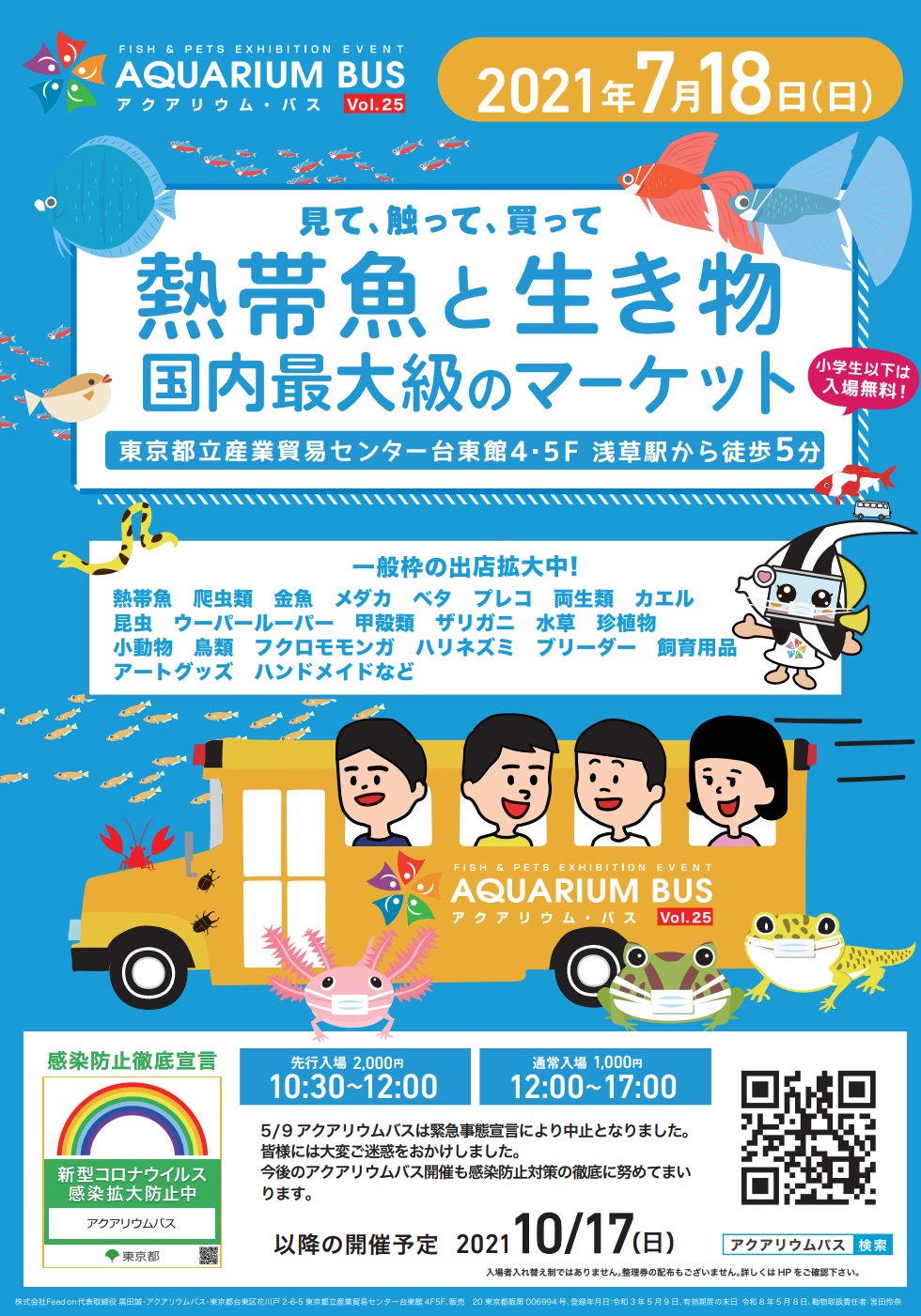 アクアリウム東京 次回22 10開催予定 Aquariumtokyo Twitter