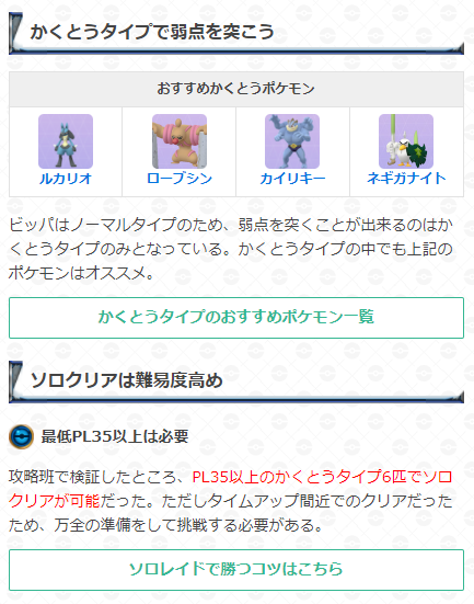 ポケモンgo攻略 Gamewith 現在登場中の 5ビッパの対策ポイントをまとめました 伝説ポケモンではないですが 耐久力などは通常の伝説レイド並となっており強力です 特にソロクリアは非常に難易度が高いため万全の準備をしてから挑むのをオススメします ポケモンgo攻略 Gamewith 現在登場中の 5ビッパの対策ポイントをまとめました 伝説ポケモンではないですが 耐久力などは通常の伝説レイド並となっており強力です 特にソロクリアは非常に難易度が高いため万全の準備をしてから挑むのをオススメします