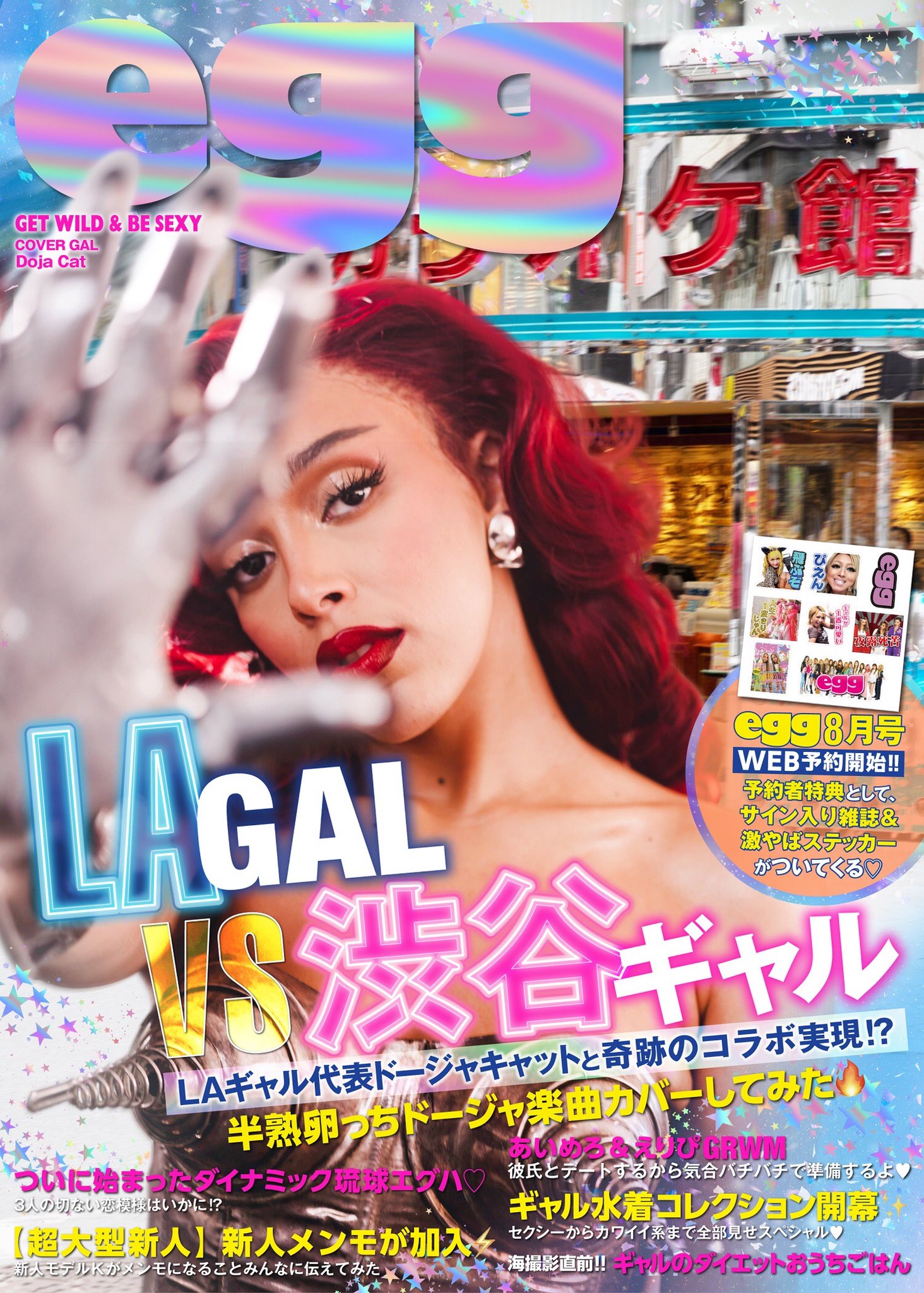 egg ギャル雑誌‼ 6冊まとめて！ 当時物egg ステッカー付き！ egg