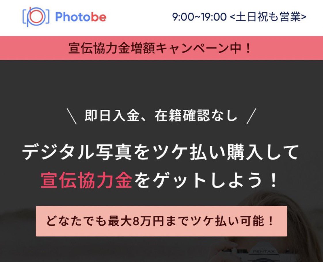 Photobe_'s tweet photo. 【Photobeニュース】

💸💸増額キャンペーン中💸💸

★⭐︎写真購入特典として★⭐︎
ご購入いただいた方にはツケ払いでも
誰でも最大50,000円お振込みします！

#ボーナス払い #ツケ払い #後払い
#リツイートお願いします ＃即日現金化 https://t.co/6yOTOnH67C