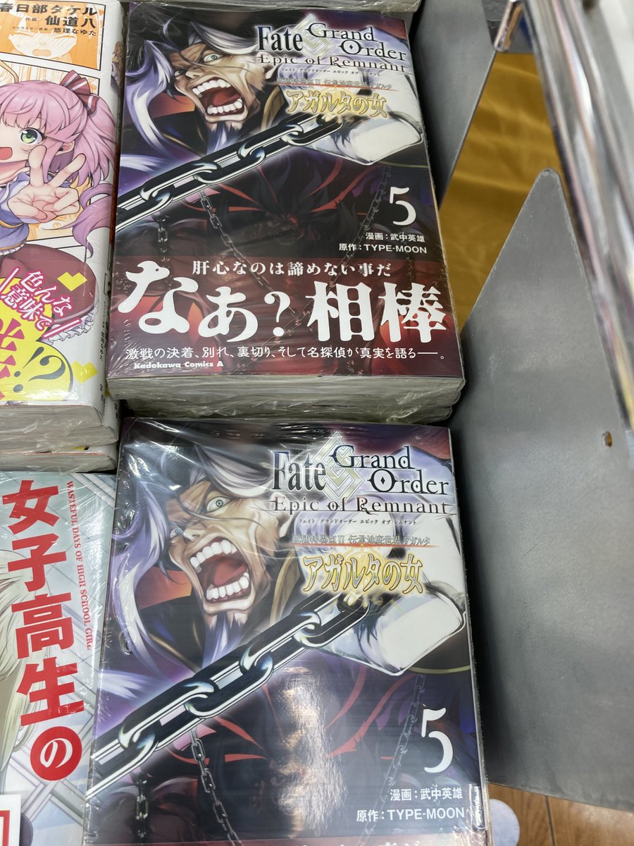 ট ইট র アニメイト小田原 お得なアプリクーポン実施中 新刊情報 fate grand order epic of remnant 亜種特異点ii 伝承地底世界 アガルタ アガルタの女5巻 が本日発売しましたダワ ট ইট র アニメイト小田原 お得なアプリクーポン実施中 新刊情報 fate grand order epic of remnant 亜種特異点ii 伝承地底世界 アガルタ アガルタの女5巻 が本日発売しましたダワ
