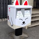 湯田温泉駅前のポストが白狐に!赤いポストに戻ったという情報があったり…もしや本当に化けてるの？!