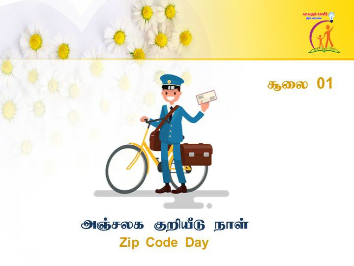 YavarumKelirSda's tweet image. யாவரும் கேளீர்🚩
01-07-2021

அஞ்சலக குறியீடு நாள்
Zip Code Day 

#status #today
#ZipCodeDay