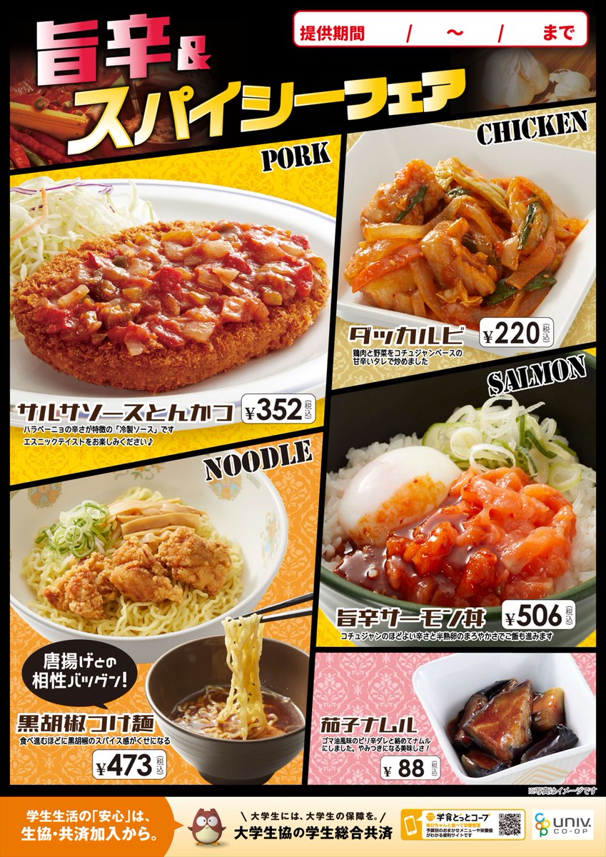 新潟大学生協食堂部 Nuc Cafe Twitter 新潟大学生協食堂部 Nuc Cafe Twitter