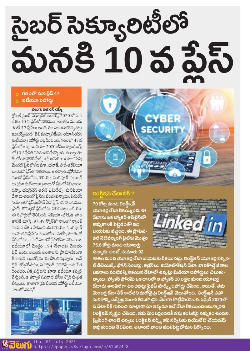 V6News's tweet photo. సైబర్​ సెక్యూరిటీలో మనది 10వ ప్లేస్​
Read More >> https://t.co/TAzTMxKyjr 

#dataleak #linkedin #cybersecurity #cybersecurity #ITU #telecommunication #V6News https://t.co/jnl5syIYbR