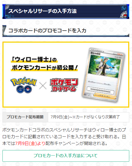 ポケモンgo攻略 Gamewith V Twitter ポケモンカードコラボのスペシャルリサーチの内容と報酬が判明 既にコラボカードの配布 が開始している海外の情報を元にまとめています 日本では7月9日 金 より配布キャンペーンが開始 ネタバレ防止のためタスク詳細は下記url ポケモンgo攻略 Gamewith V Twitter ポケモンカードコラボのスペシャルリサーチの内容と報酬が判明 既にコラボカードの配布 が開始している海外の情報を元にまとめています 日本では7月9日 金 より配布キャンペーンが開始 ネタバレ防止のためタスク詳細は下記url