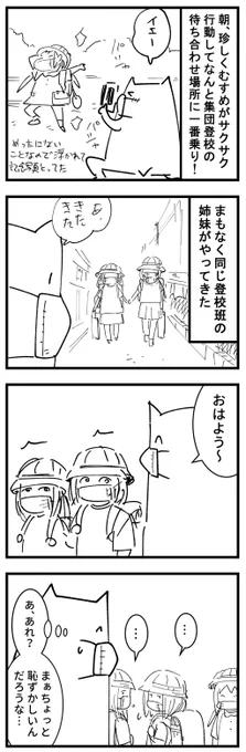 「こどもは元気にごあいさつ!」はもう古い?
https://t.co/2Y3wJoot5K

キッズ達、コミュ障もづこ渾身の挨拶総スルー✨ 