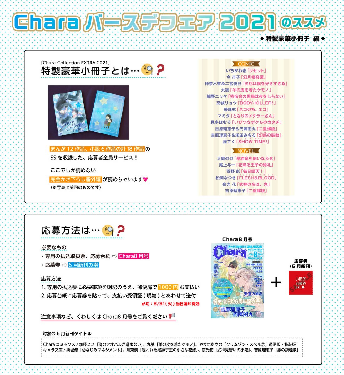 Chara編集部 Charaバースデーフェア 21 7 9 金 より 全国一斉スタート 小冊子 ミニ色紙がもらえる 情報多ッ なフェア内容から 店頭プレゼントの概要を抜粋しました ぜひご参考いただき お目当てをgetしてくださいね 参加書店は Chara編集部 Charaバースデーフェア 21 7 9 金 より 全国一斉スタート 小冊子 ミニ色紙がもらえる 情報多ッ なフェア内容から 店頭プレゼントの概要を抜粋しました ぜひご参考いただき お目当てをgetしてくださいね 参加書店は