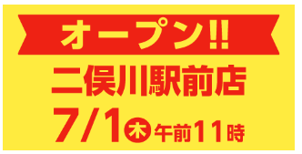 ネットカフェjapan事務局 本日オープンのネットカフェ 21 7 1 Am11 00オープン 快活club 二俣川駅前店 T Co Jqbelgsghv ネットカフェオープン 横浜市旭区 T Co 5vzl1nok9w Twitter