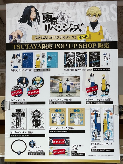 数量限定 東京リベンジャーズ 東京卍リベンジャーズ 場地圭介 TSUTAYA