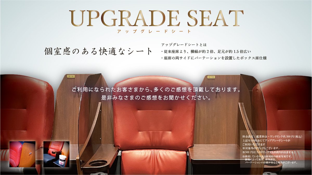 イオンシネマ江別 En Twitter アップグレードシートアンケート イオンシネマ江別のアップグレードシート をご利用されたことはありますか 従来座席より 横幅約2倍 足元が約1 5倍広い個室感のある快適なシートになっております ぜひご利用いただき皆さまのご感想