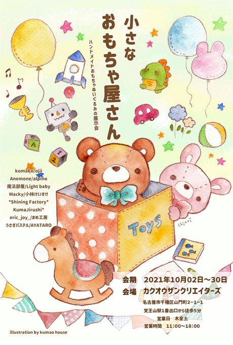 おもちゃ屋さんのtwitterイラスト検索結果