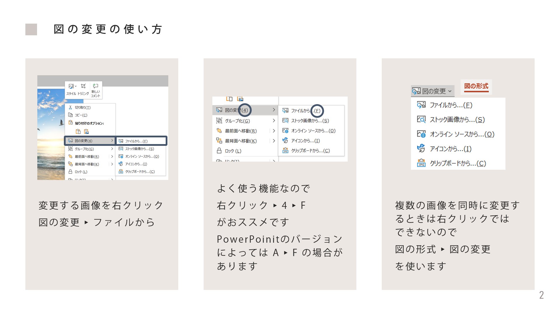 ネスコプラズム パワポの基本 図の変更 この機能を知ったときは その便利さにおののいたものです トリミングとの関係を知っておくと さらに便利かと T Co Jai6x94mp6 Twitter