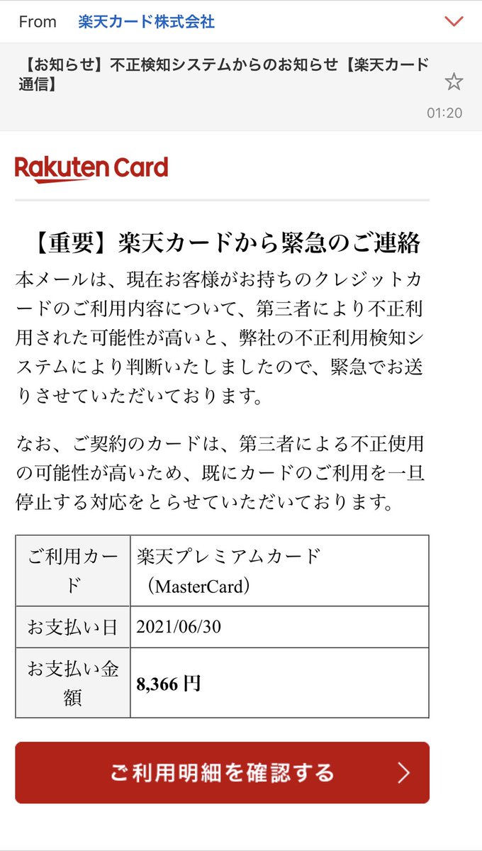 注意喚起 楽天カードから緊急のご連絡 というタイトルの詐欺メールから本物そっくりなログイン画面に飛ばされパスワードを入力してしまう事件が相次いでいる Togetter