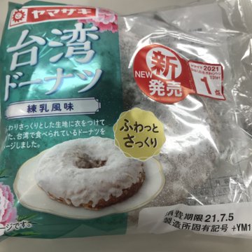 台湾ドーナツはカロリーが高い いろいろな台湾ドーナツを比べてみた