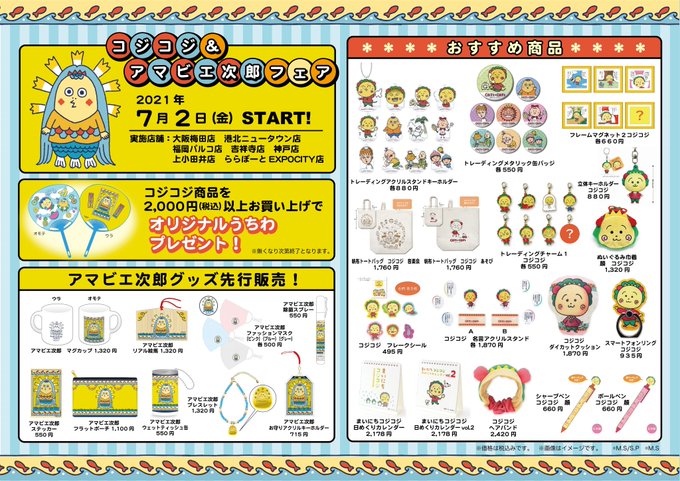 キデイランド原宿 公式 さん がハッシュタグ コジコジ をつけたツイート一覧 1 Whotwi グラフィカルtwitter分析