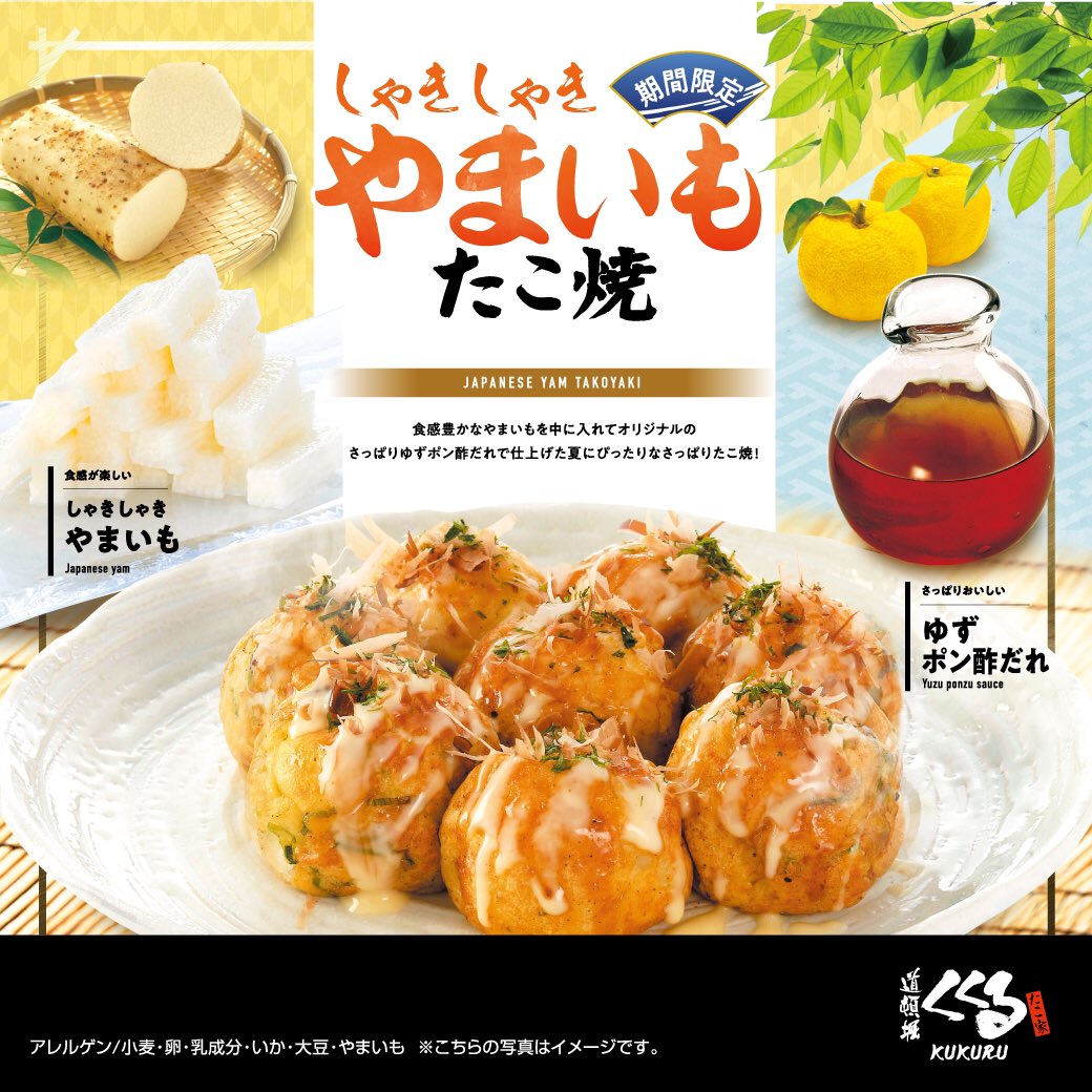 たこ家道頓堀くくる Kukuru Takoyaki Twitter たこ家道頓堀くくる Kukuru Takoyaki Twitter