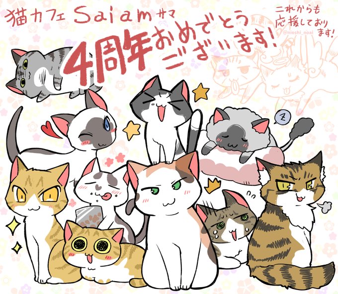 猫カフェsaiamのtwitterイラスト検索結果