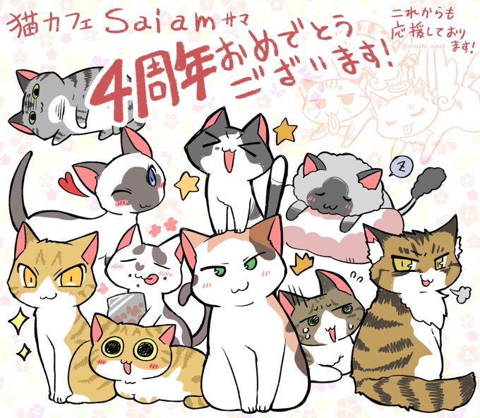 猫カフェsaiamのtwitterイラスト検索結果 猫カフェsaiamのtwitterイラスト検索結果