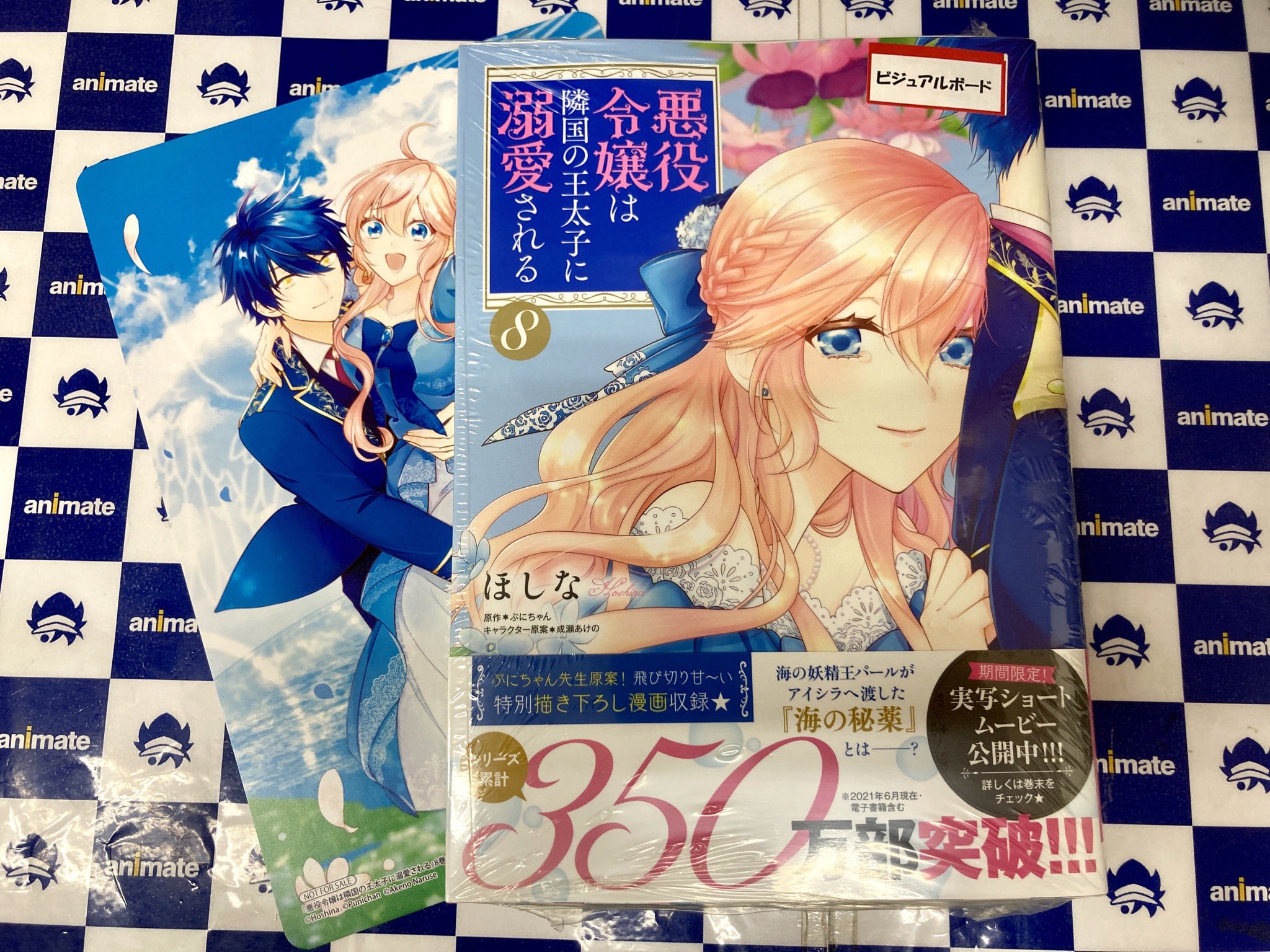 アニメイトイオンモール富士宮 営業時間 10時 21時 書籍入荷情報 悪役令嬢は隣国の王太子に溺愛される 8巻 入荷致しましたフジ アニメイト特典 はb6サイズビジュアルボード T Co Emqxzqj9aw Twitter