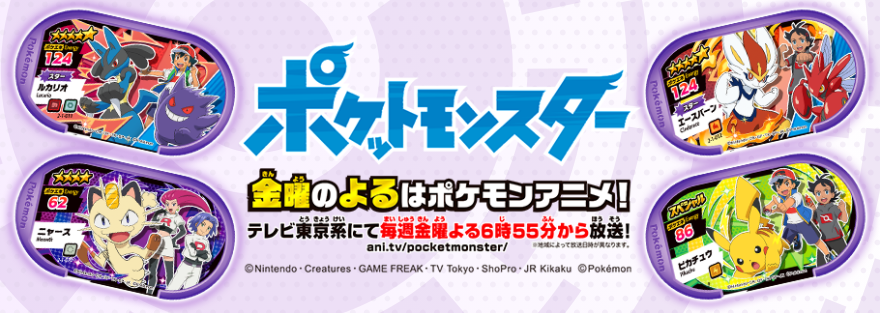 ポケモンメザスタ 公式 A Twitter メザスタ 最新情報 7月2日 金 よる6時55分から放送のテレビアニメ ポケットモンスター の番組放送内で アニメイラストの特別なタグセット が抽選で当たるスペシャルな応募企画があるよ 詳しくはhpをチェック