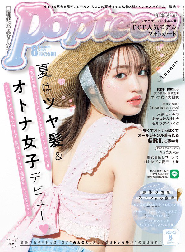 みく 初めまして この度、7/1発売のPopteen8月号よりPopteenミディアム
