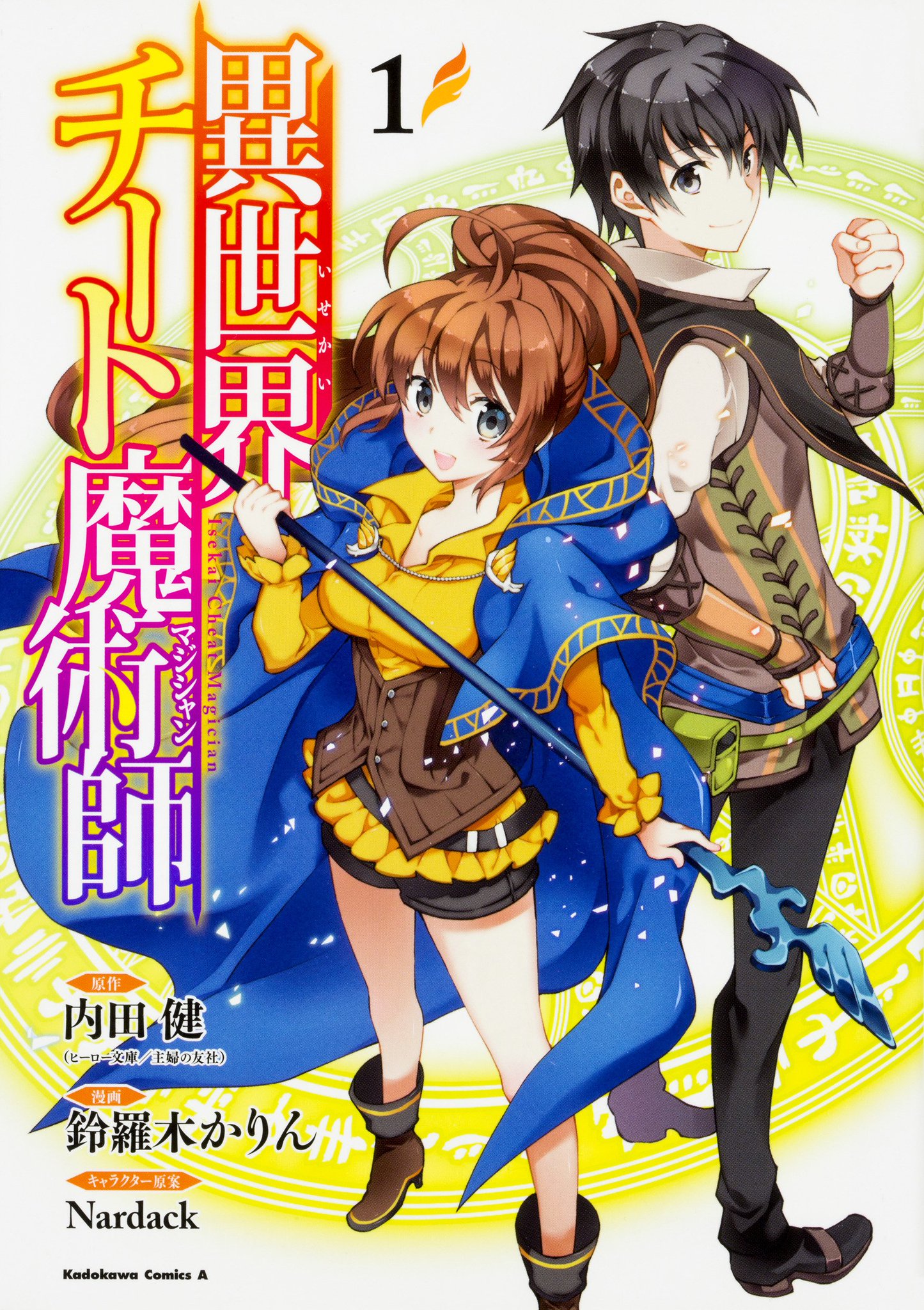 つきくず冒険記録保管庫 53曲目 アニメ 異世界チート魔術師 アニソン Panta Rhei Myth Amp Roid 歌うには難しい曲だけど なんせスピード感有って良い 是非挑戦してみては Dam デンモク 本歌 T Co Jcsbzyu0r3