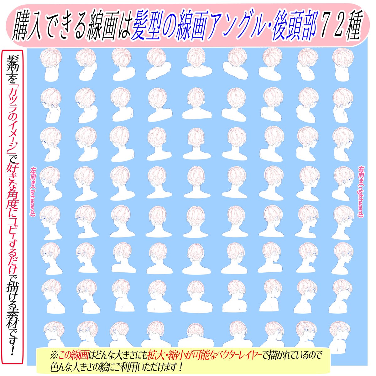 ✨新作素材✨は期間がたつと価格UPしていきます📙✨
《初期価格が1番安いです‼️》

【男性のイケメン髪型のアングル素材】
「全149アングル」とは❓

「どんな線画素材なのか知りたい‼︎」
って人はご覧下さい🙇‍♂️

「カッコいい髪型👦🏻」や
「綺麗な毛束感の男の子」を描きたい人に最適な素材です✨📖 