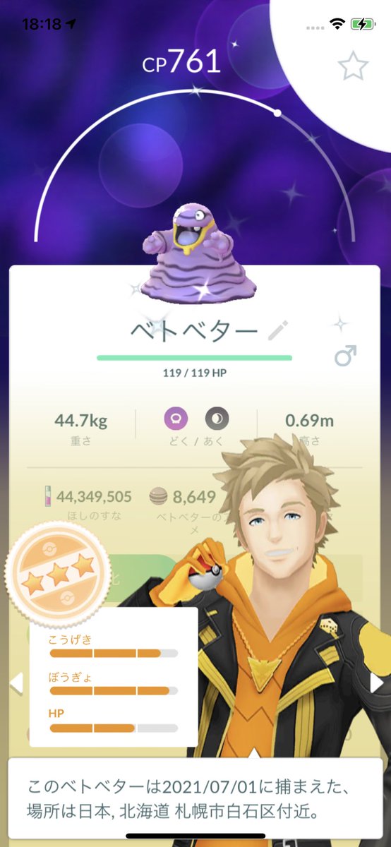 ポケモンgo ベトベターの色違い 入手方法と実装状況 攻略大百科 ポケモンgo ベトベターの色違い 入手方法と実装状況 攻略大百科