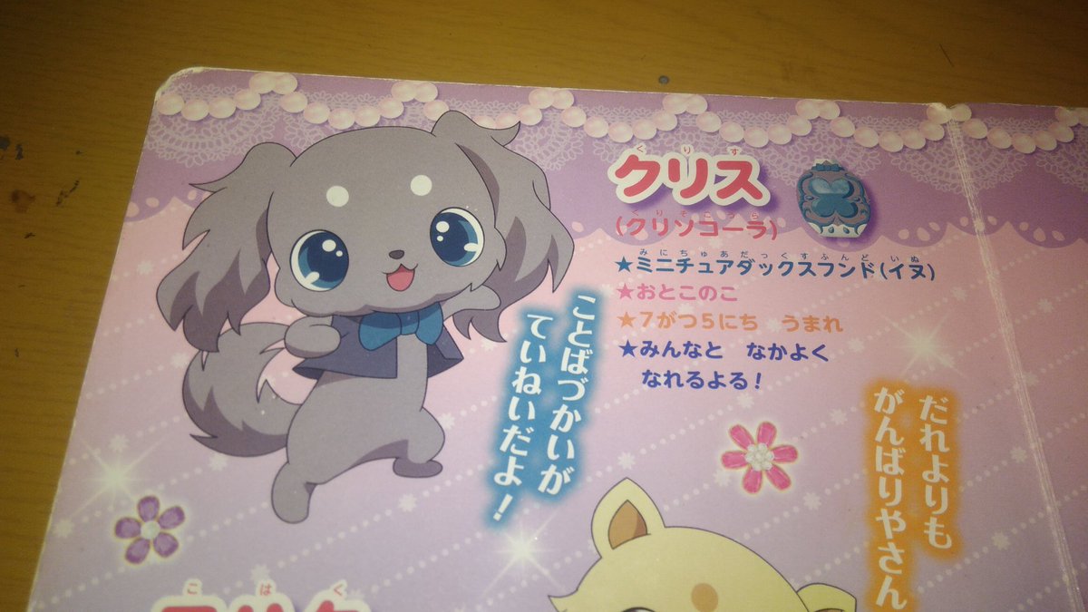 ジュエルペット誕生日