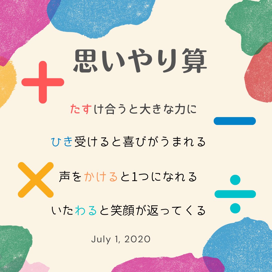 思いやり算
