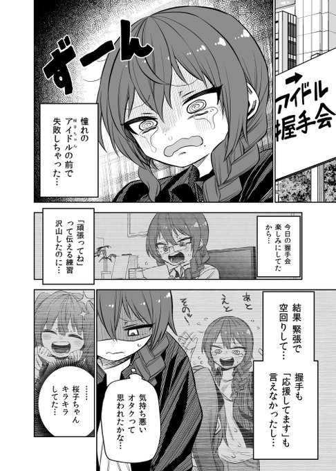 口下手なファンと妥協を許さないアイドル 