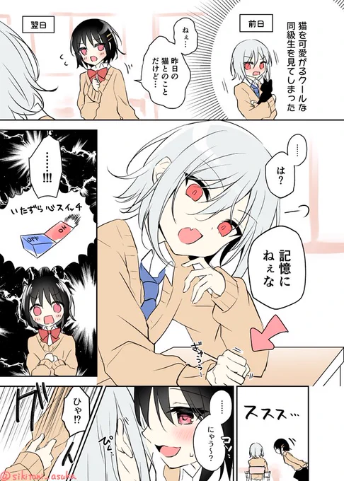 ちょっと怖い同級生のもっと可愛いところを見てしまった 