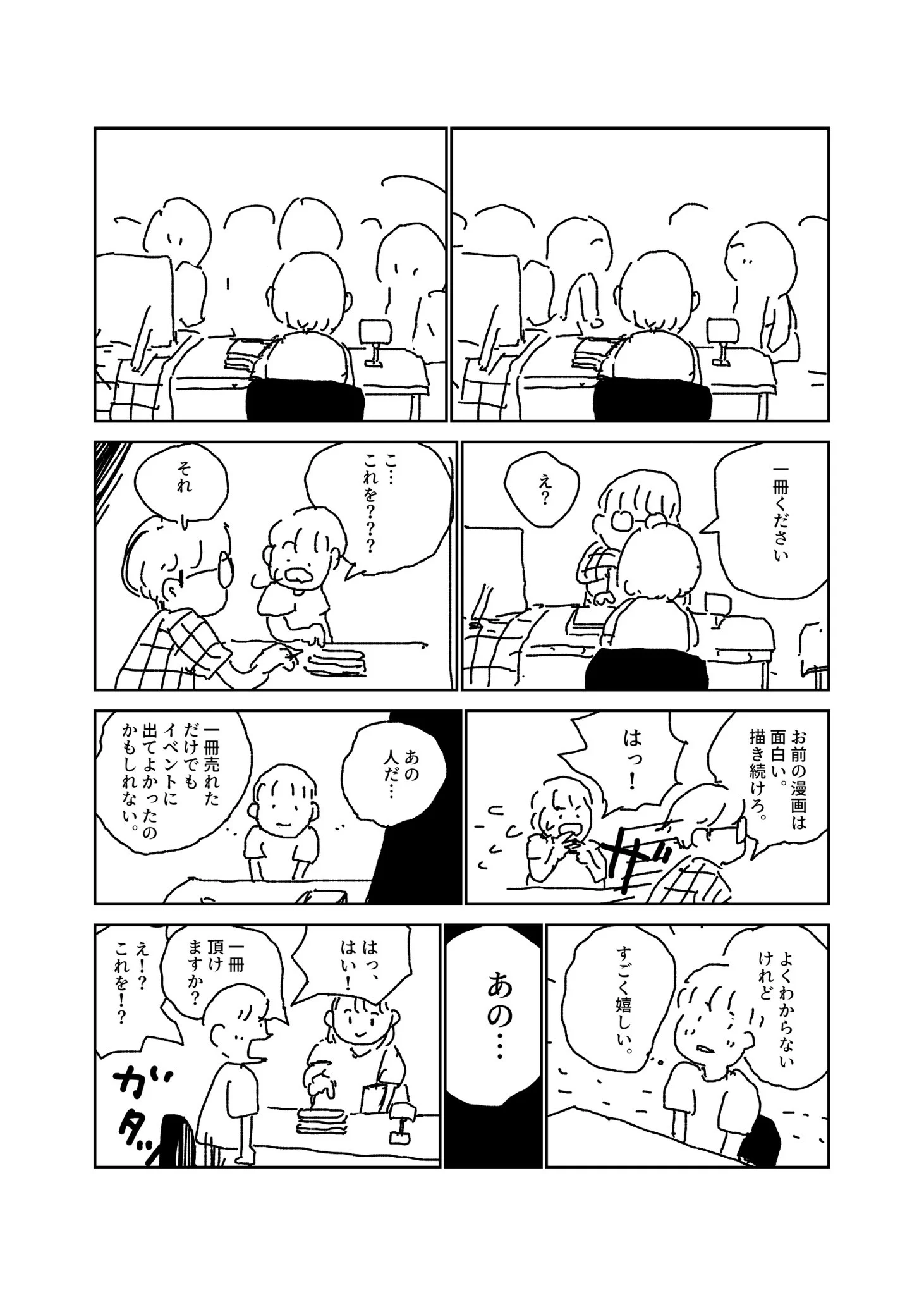 漫画を描くことを辞められなくなった人の話！！応援してくれる人が一人でもいたら嬉しいよね…！