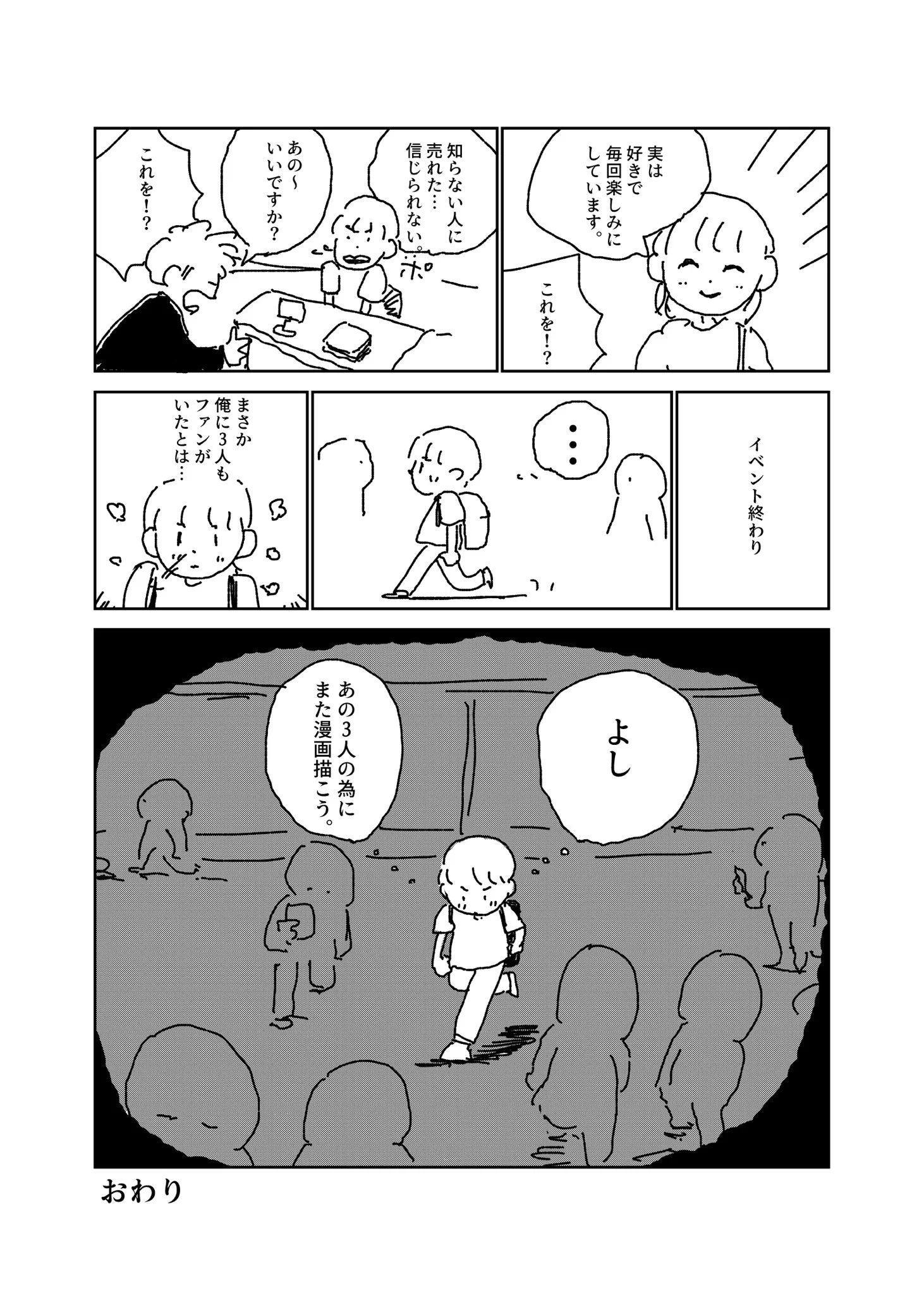 漫画を描くことを辞められなくなった人の話！！応援してくれる人が一人でもいたら嬉しいよね…！