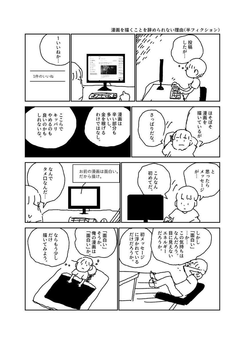 漫画を描くことを辞められなくなった人の話 に創作の喜びとモチベーションの源が詰まってる Togetter 漫画を描くことを辞められなくなった人の話 に創作の喜びとモチベーションの源が詰まってる Togetter
