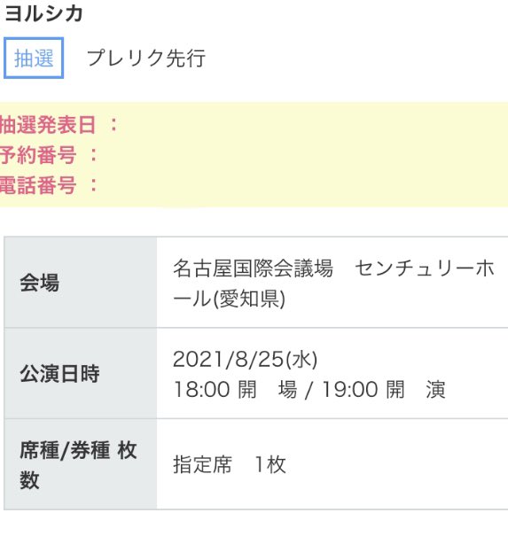 ヨルシカライブ21チケット倍率は 当落発表日や抽選はずれた場合の対処法も調査 Xingfu Life