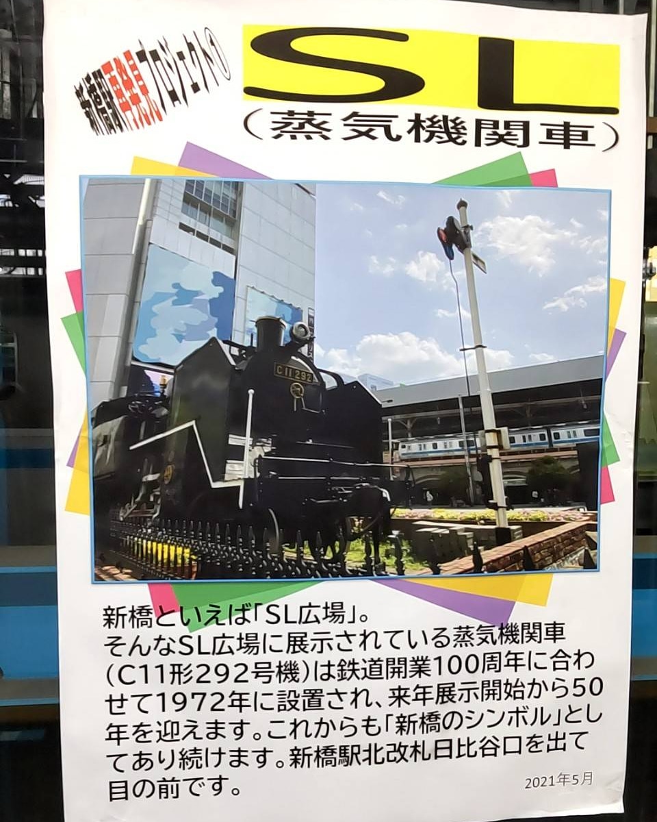تويتر 河野通薫 على تويتر お疲れ様です Jr新橋駅のホーム付近で Sl 蒸気機関車 の新橋駅再発見プロジェクトのポスターを見かけました T Co Ruvb9bfx49