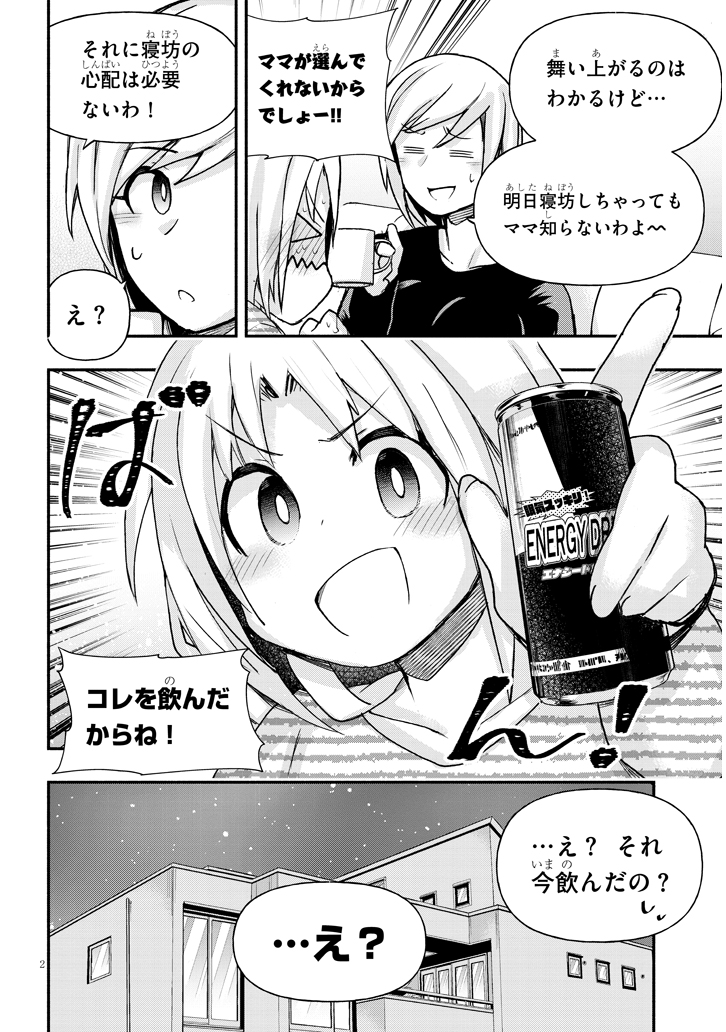 ゲーセンで少女と異文化交流する話『初デート(?)編』(1/4)
#ゲーセン少女と異文化交流 